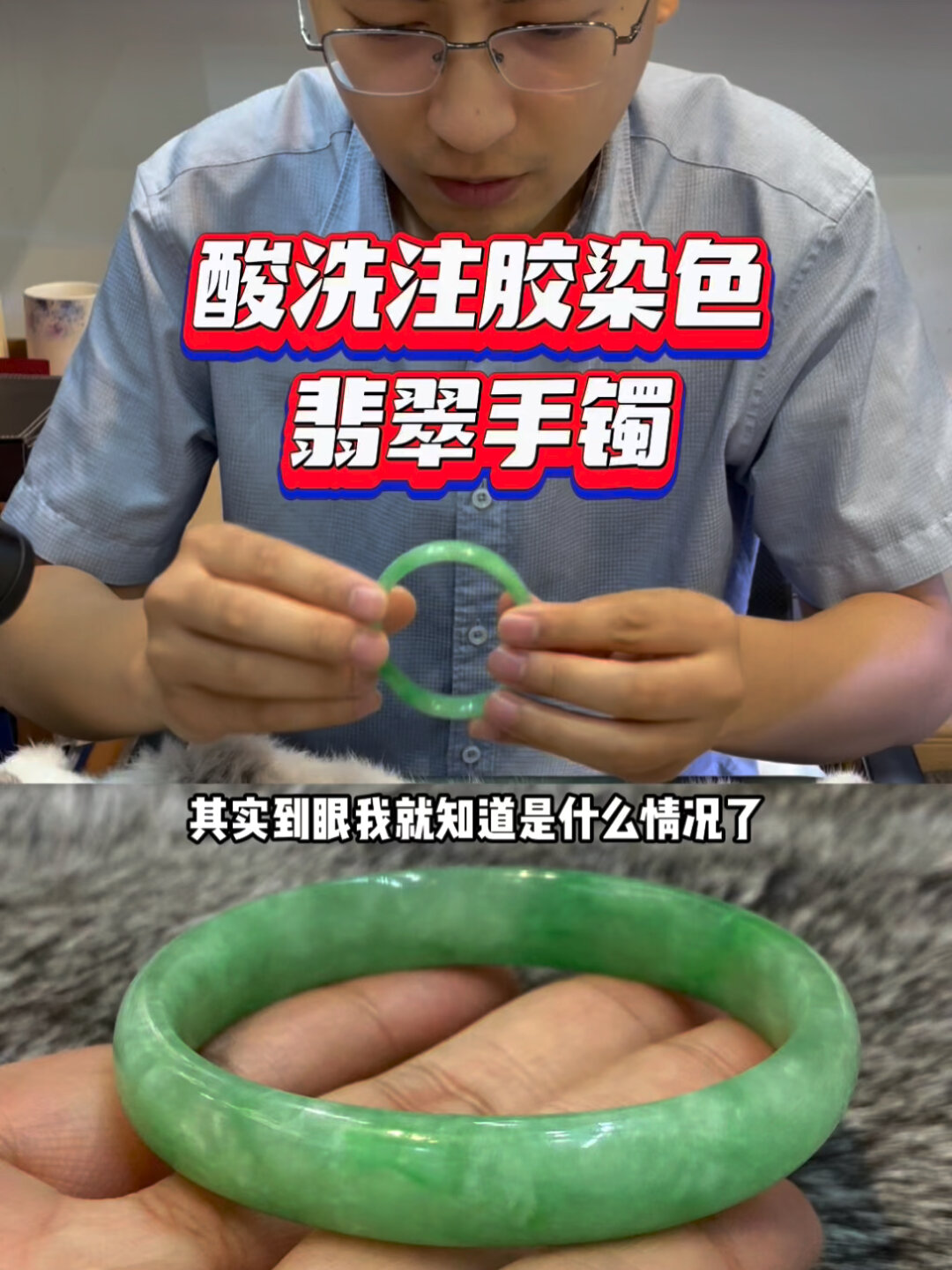 酸洗注胶染色翡翠手镯