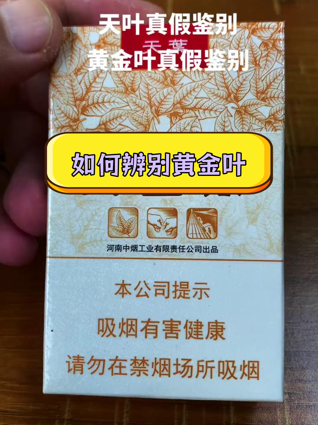 黄金叶真假鉴别技巧