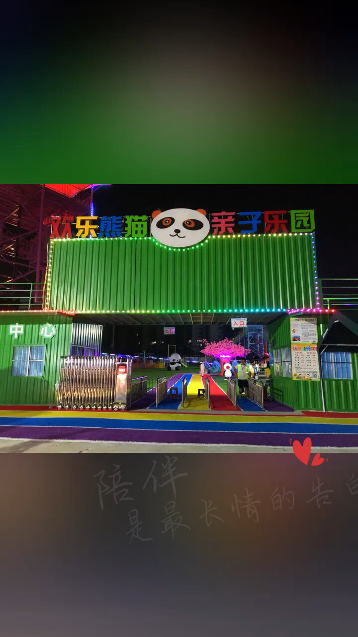 柳州市静兰湾欢乐熊猫儿童乐园
