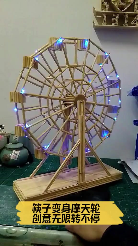 筷子变身摩天轮,创意无限转不停