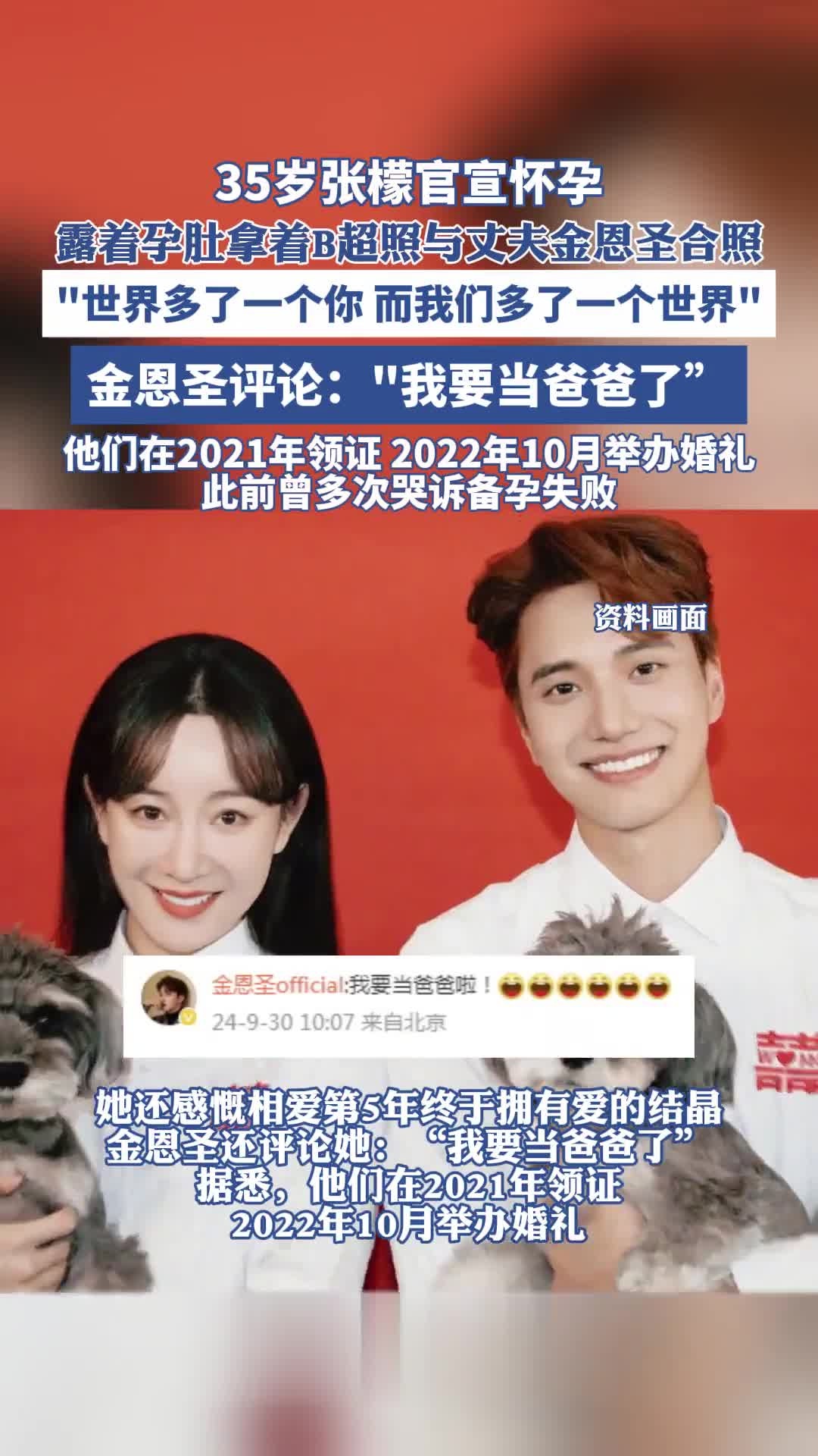 35岁张檬官宣怀孕,露着孕肚拿着b超照与丈夫金恩圣合照