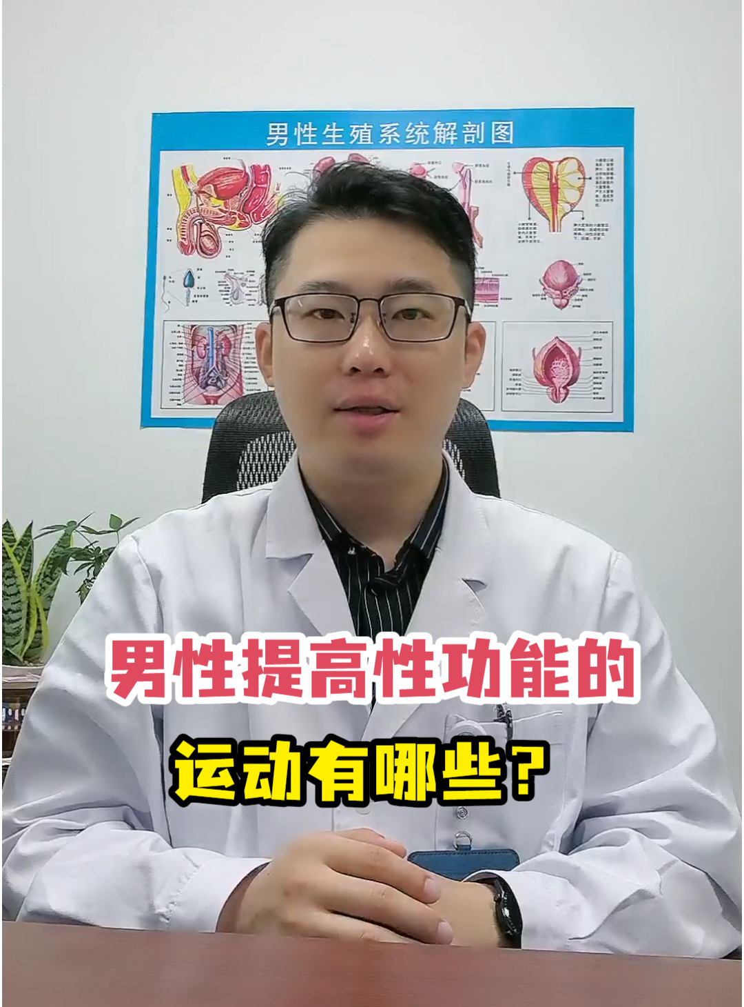 男性提高性功能的运动有哪些?