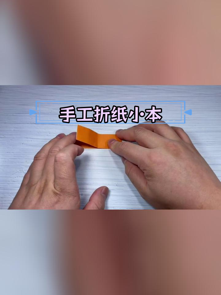 创意折纸迷你笔记本,简单又好看