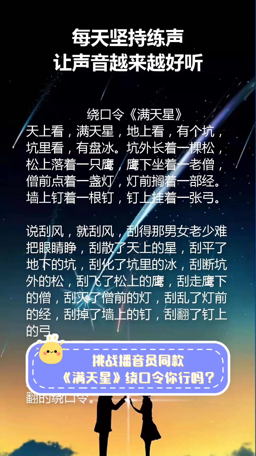 天上星亮晶晶绕口令