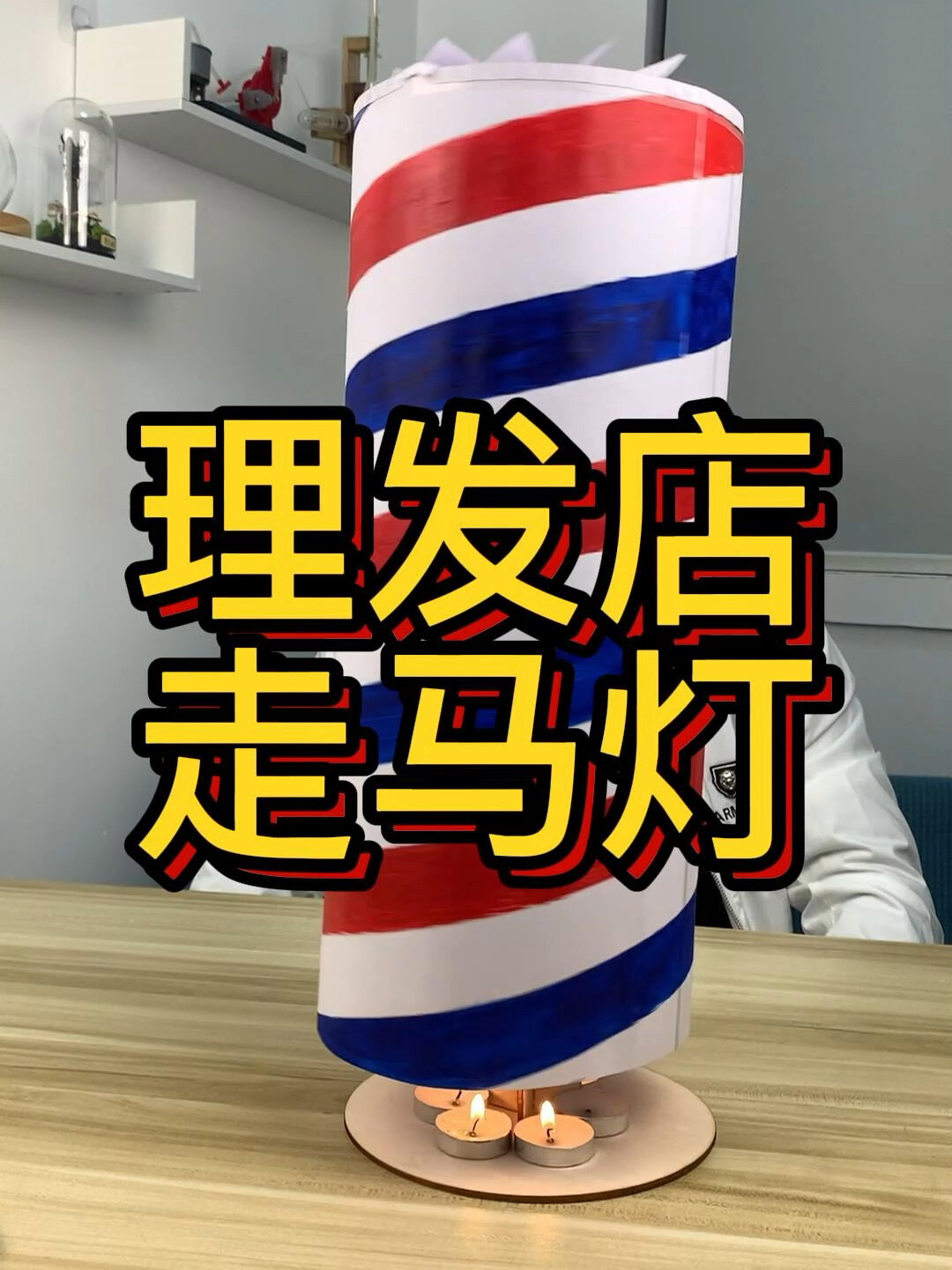 为什么理发店的标志都是三色旋转筒?