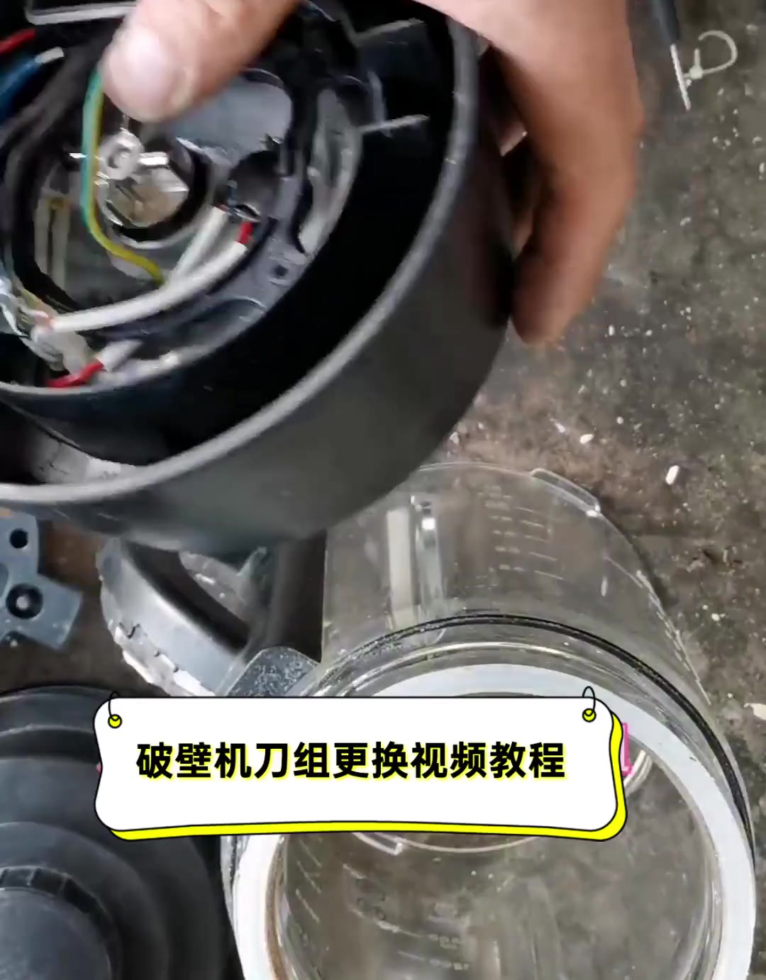 破壁机刀组更换视频教程