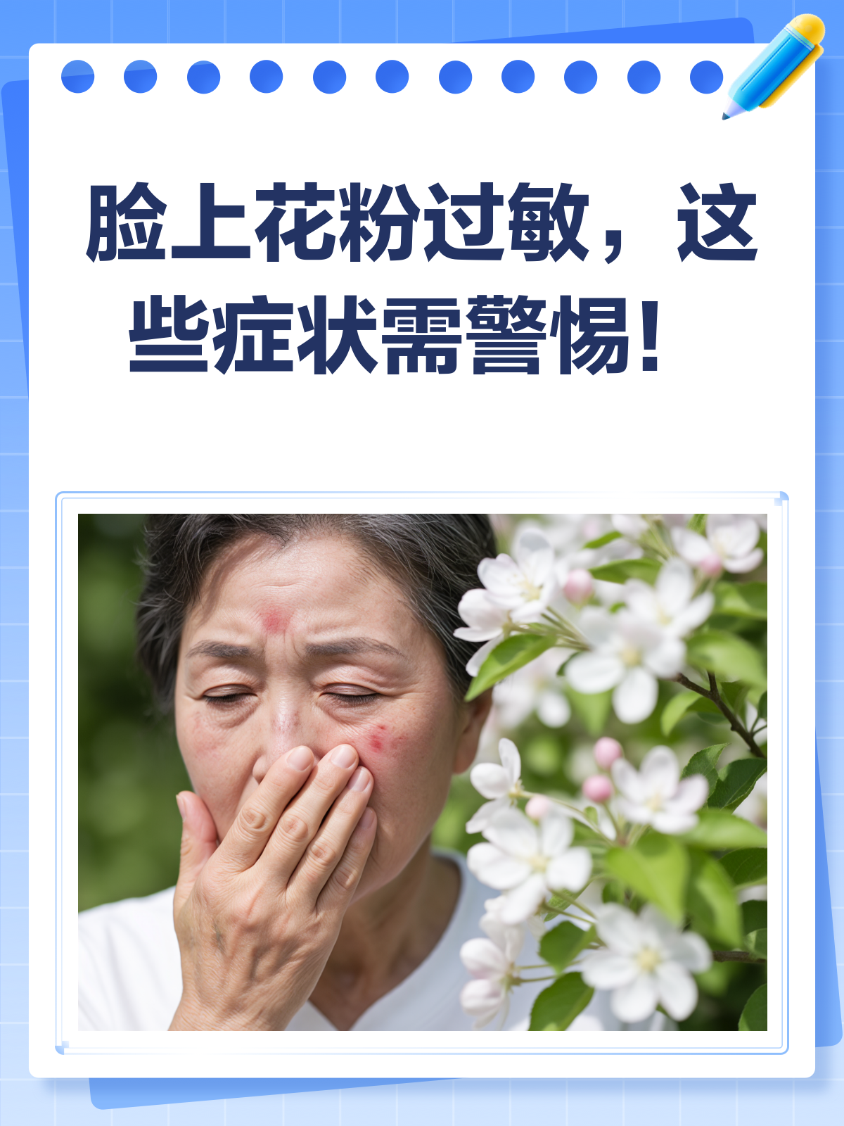 脸上花粉过敏怎么办?症状全解析