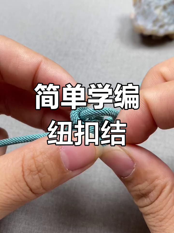 单线纽扣结编织教程