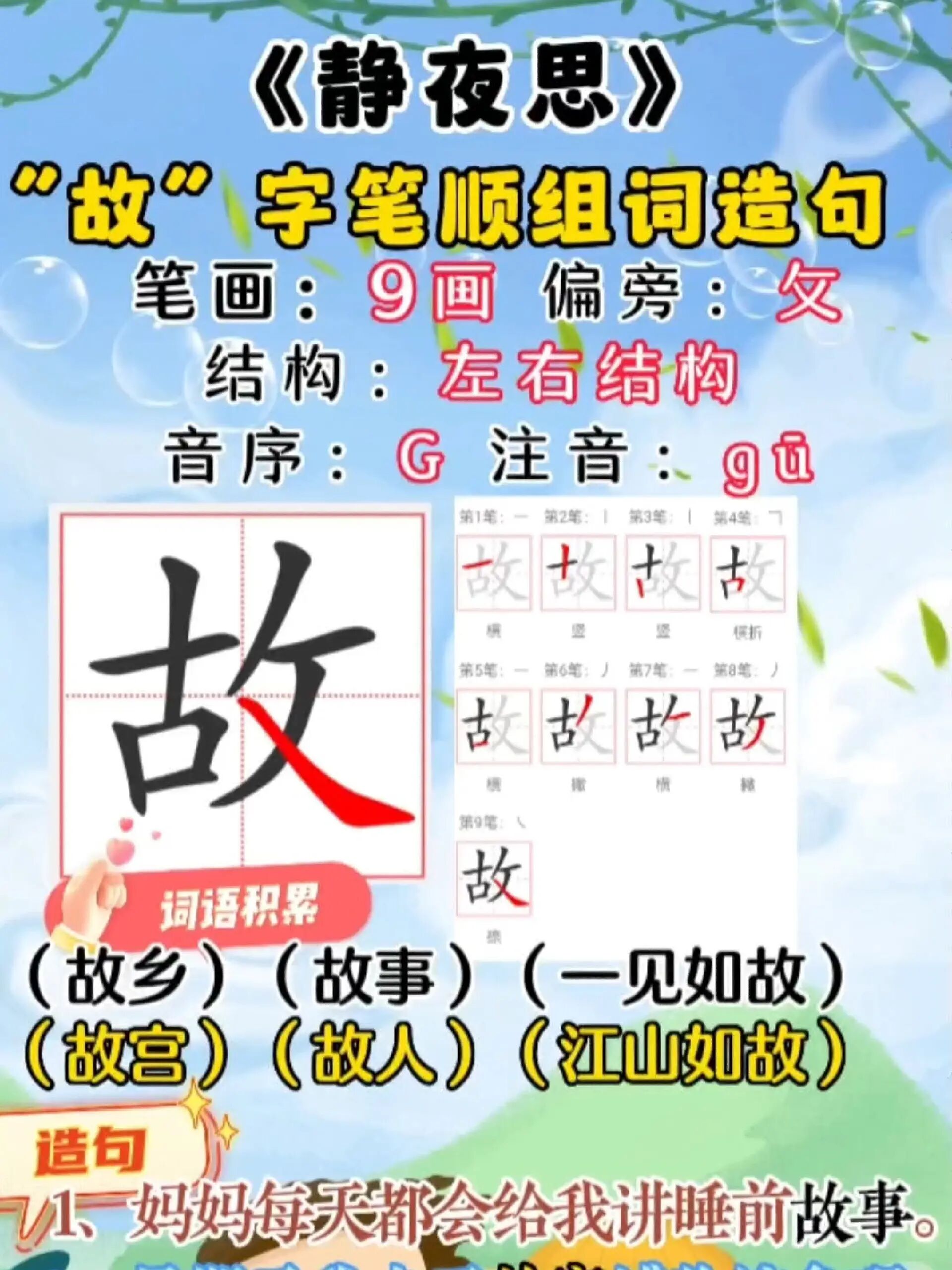 一下语文同步生字 故字书写教学笔顺组词