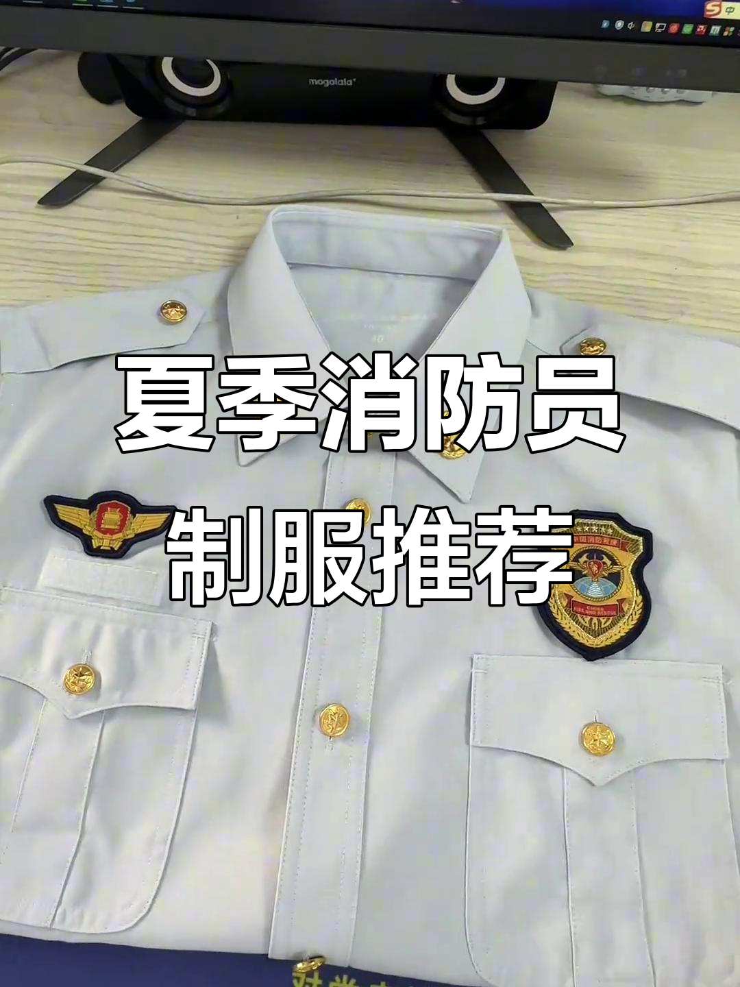 23款专职消防短袖夏常服,打造舒适夏日装备