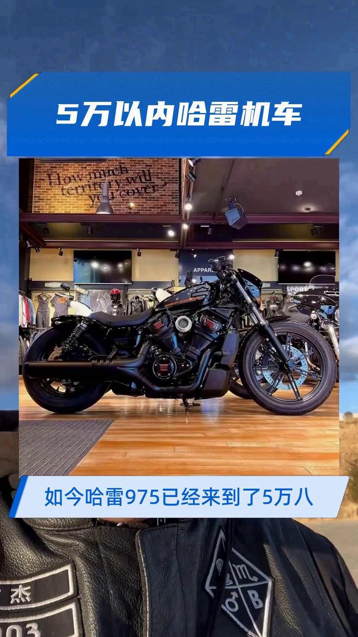 5万以内哈雷机车