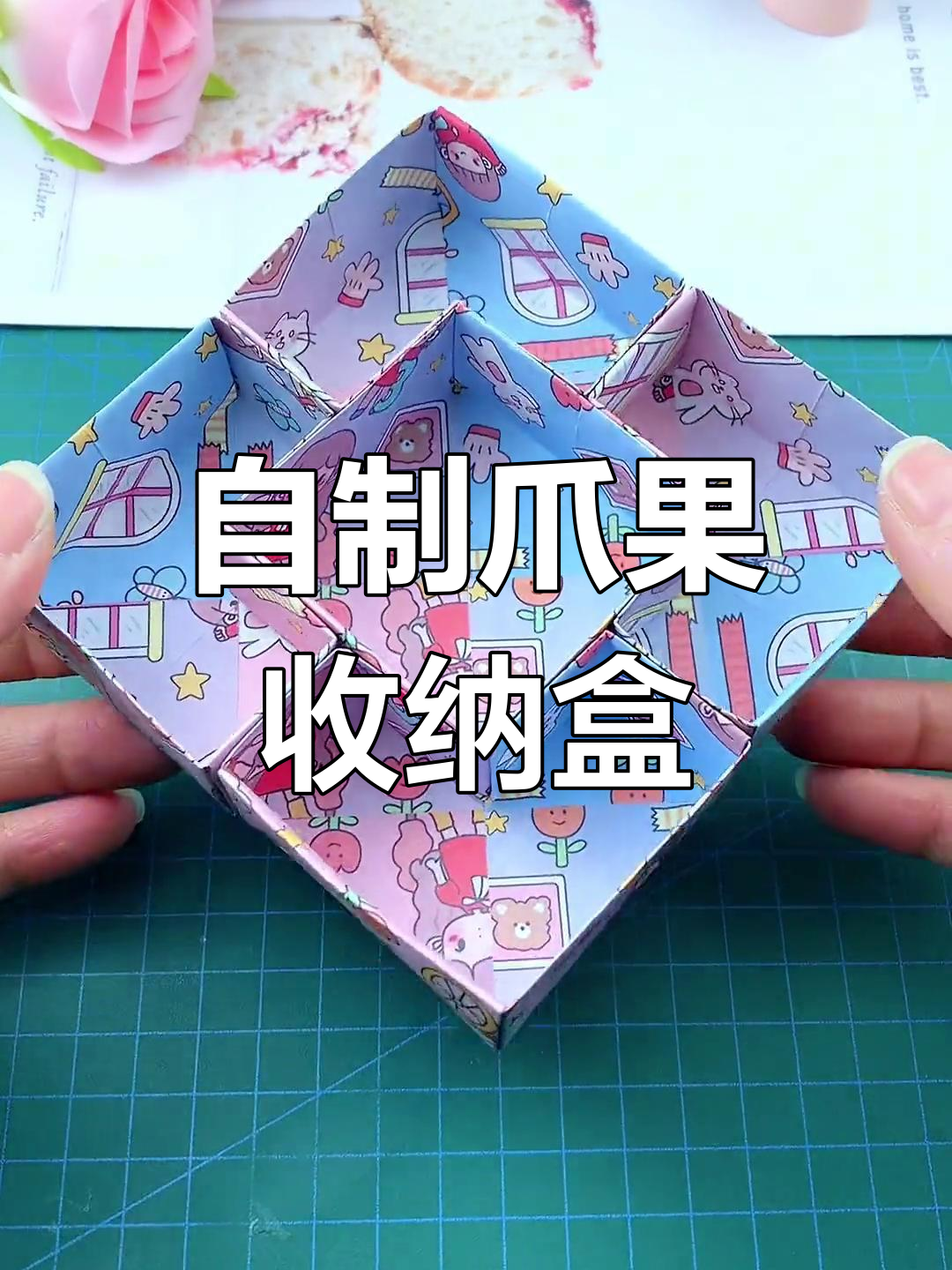 过年手工:折纸收纳盒制作教程