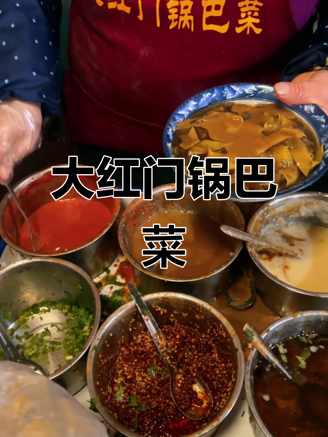 石家庄大红门锅巴菜,上过电视的美味!