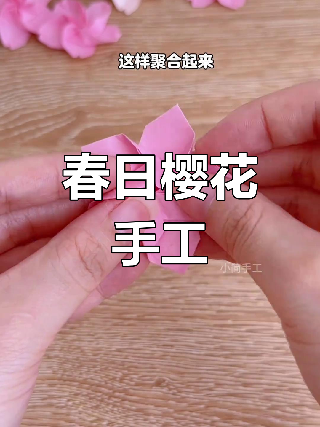 樱花折纸,简单又美,春天必备!