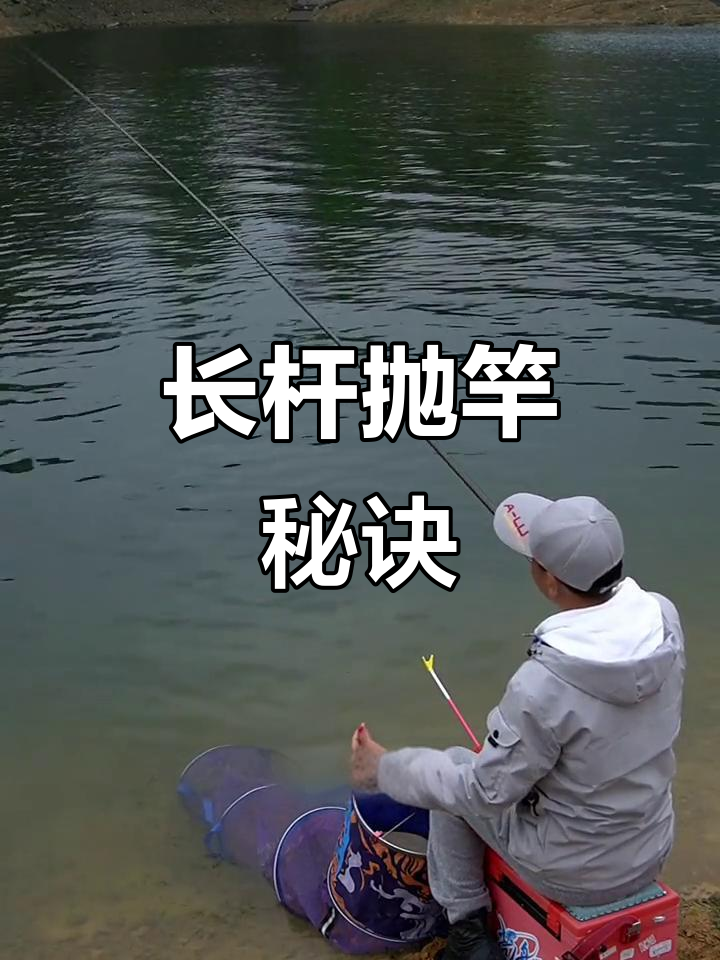 抛竿技巧大揭秘!如何选择合适的鱼竿,轻松掌握长距离投掷