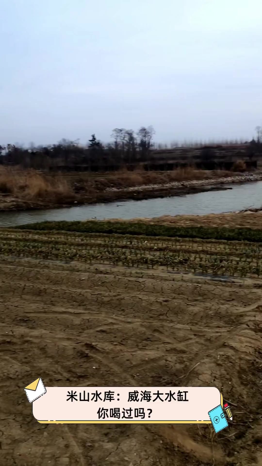 米山水库:威海大水缸,你喝过吗?