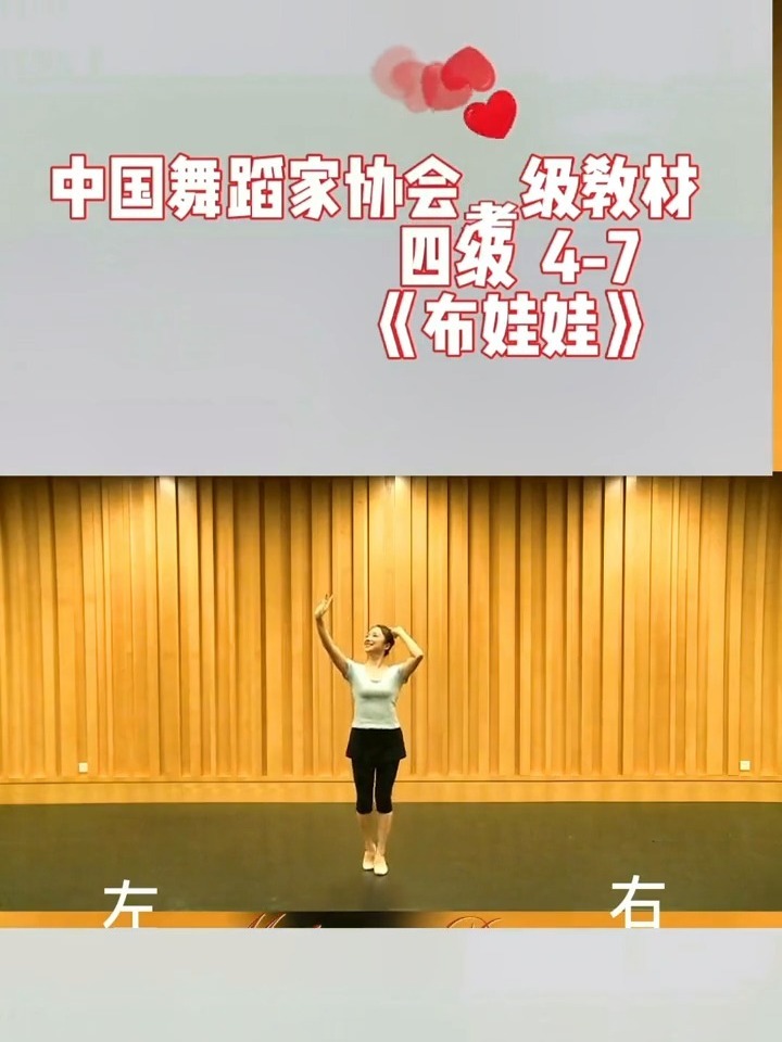 舞协四级4-7《布娃娃》镜面教材
