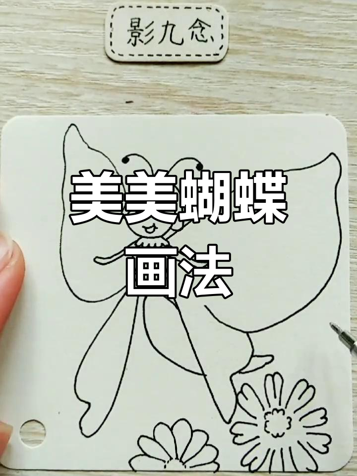 蝴蝶仙子简笔画教程