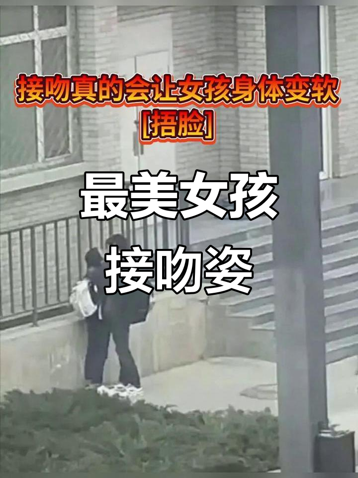 女孩接吻最自然的姿势,轻松掌握!