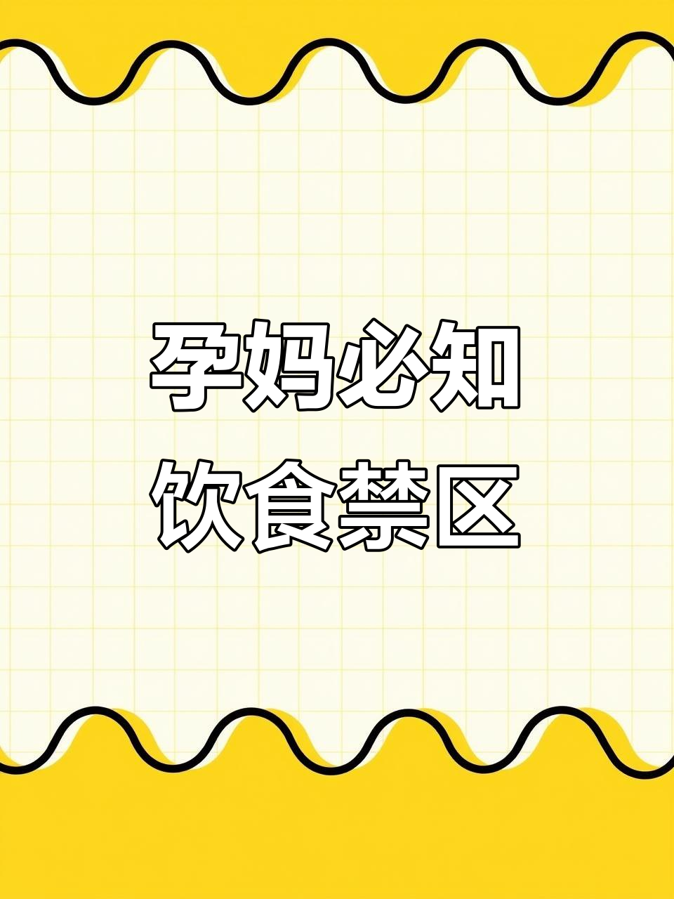 吃什么食物马上流产(吃什么食物马上流产效果好)