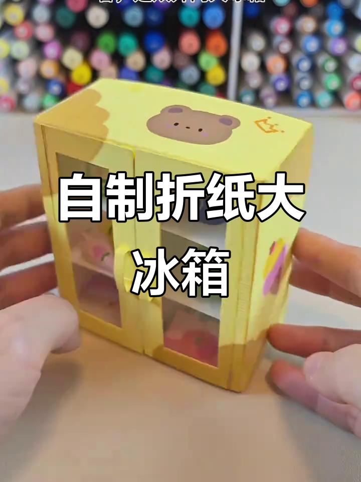 手工折纸双开门冰箱,创意满满!