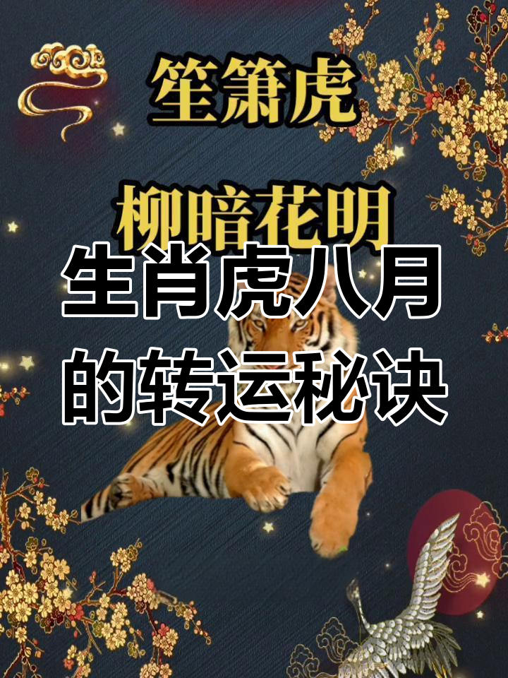 生肖属老虎的运势如何(属老虎的人2021年运势)