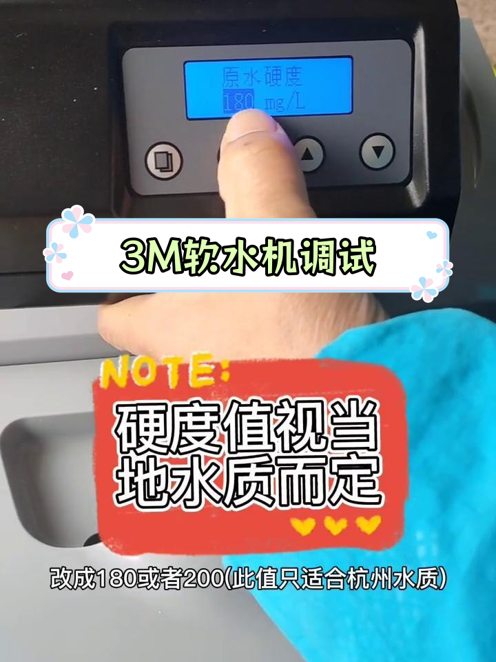 3m中央软水机调试与安装指南