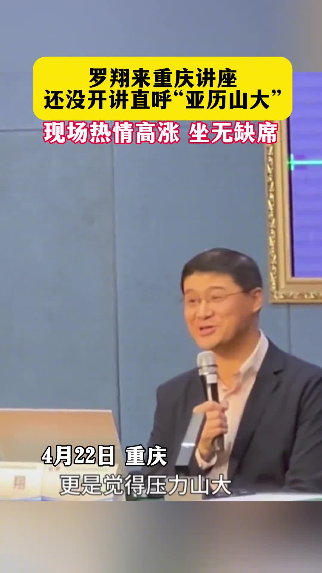 4月22日,重庆,罗翔教授来重庆高校作讲座!现场热情高涨,座无虚席!