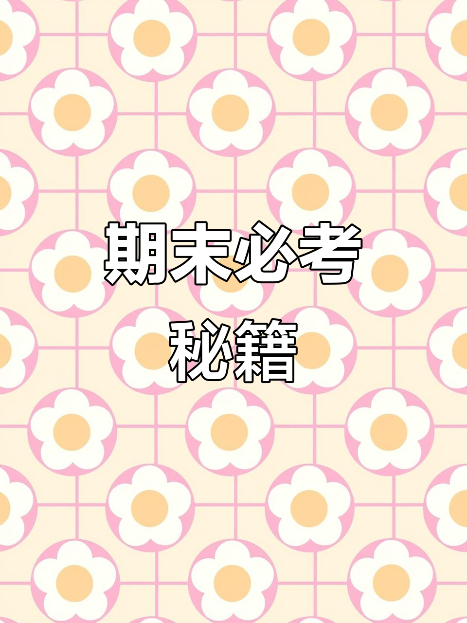 高考资料！适合基础薄弱，查漏补缺(基础薄弱高考文科生最后两个月如何备考)