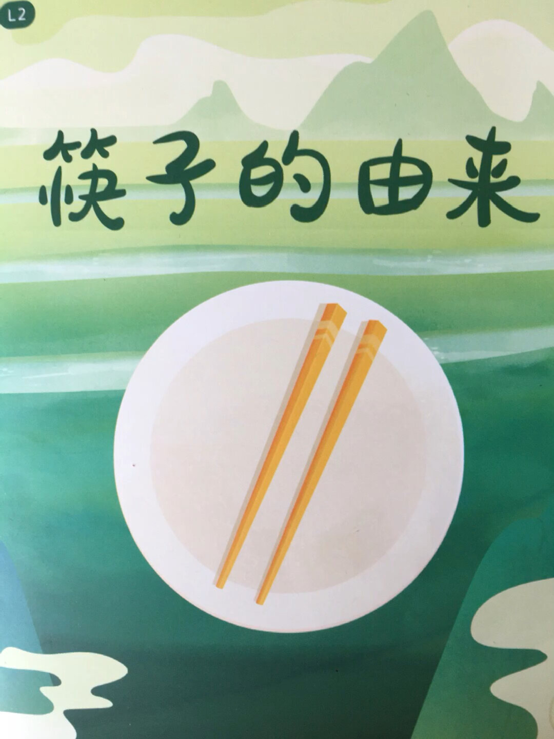中华传统文化故事《筷子的由来》