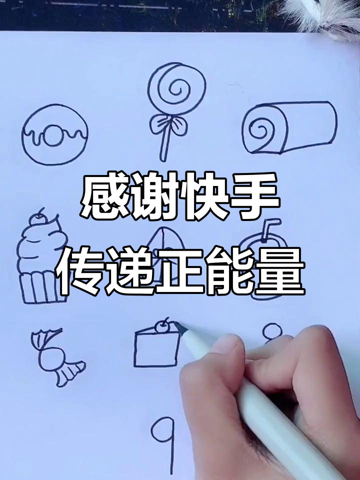 快手点赞文案可爱简笔画(朋友圈点赞快手点赞的说说)