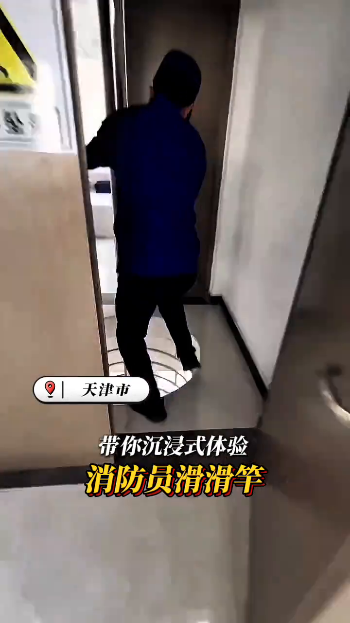 消防滑杆使用方法图片