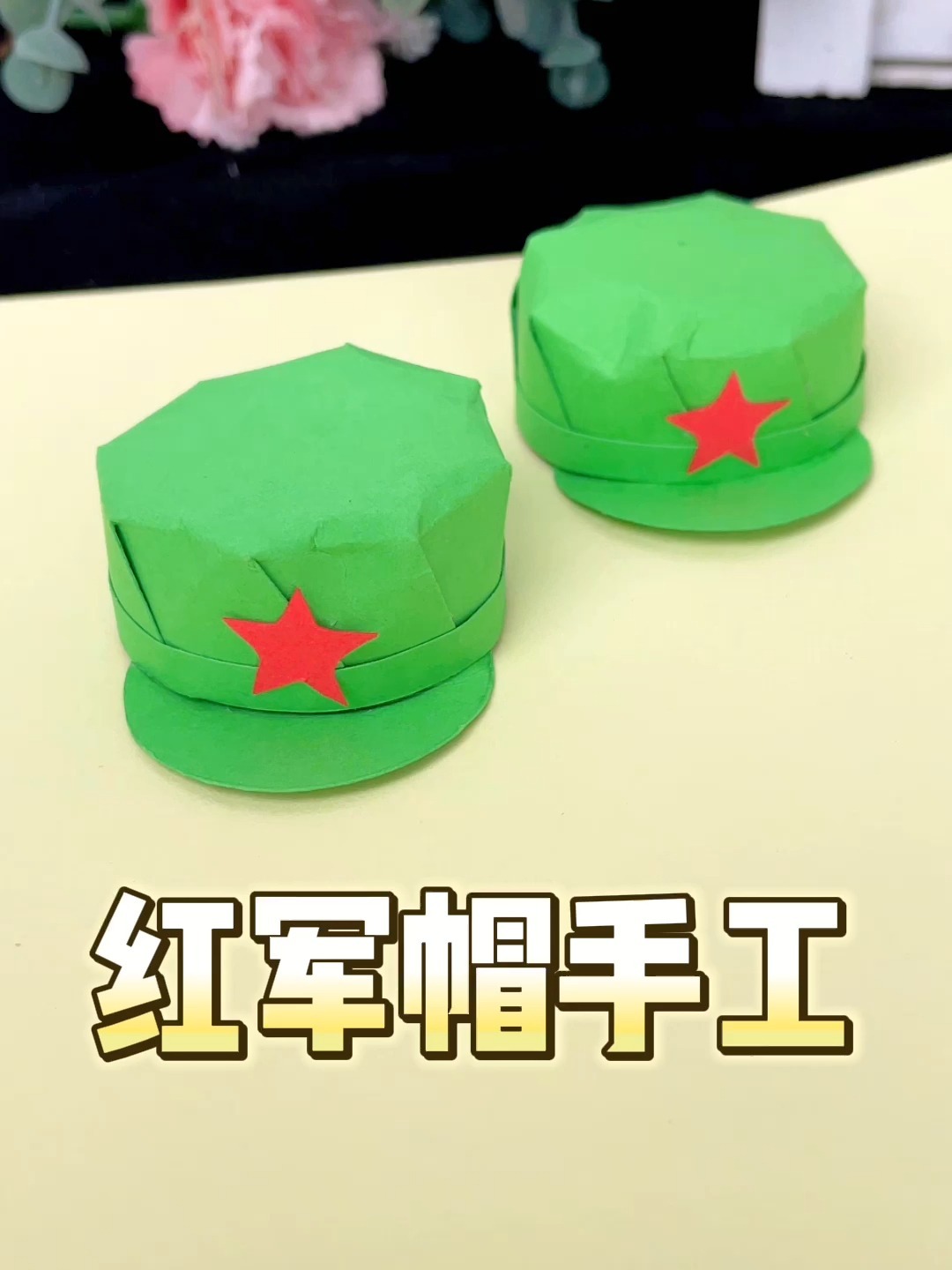 一起来做个红军帽,制作简单一看就会