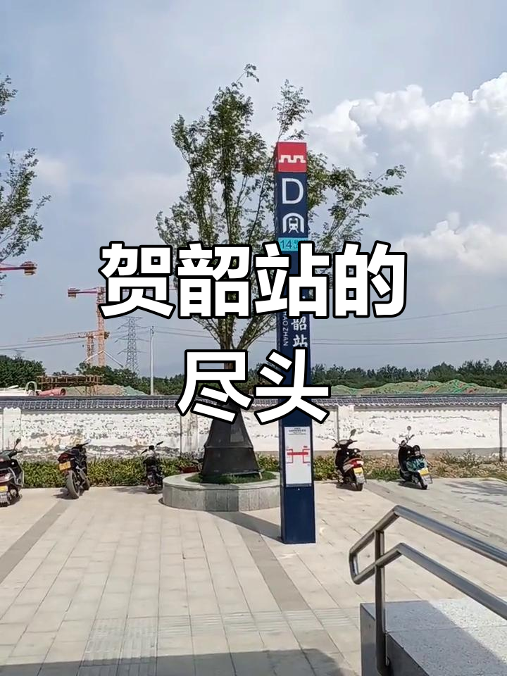 贺韶站:西安最孤独的地铁站