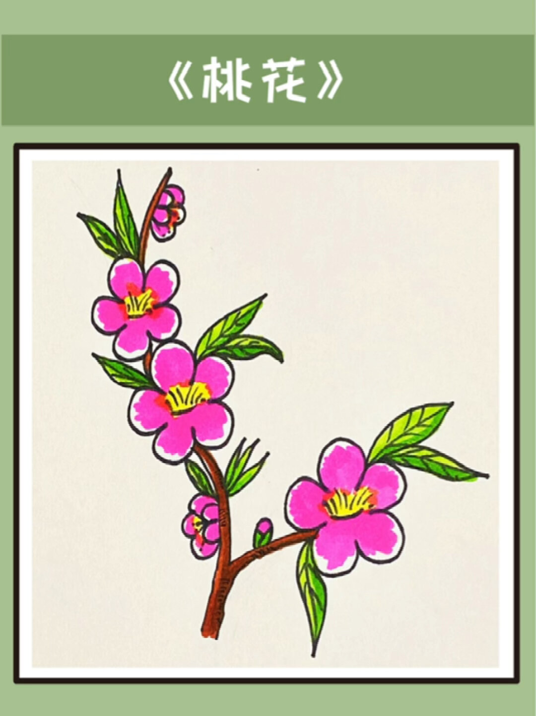 《桃花简笔画教程》