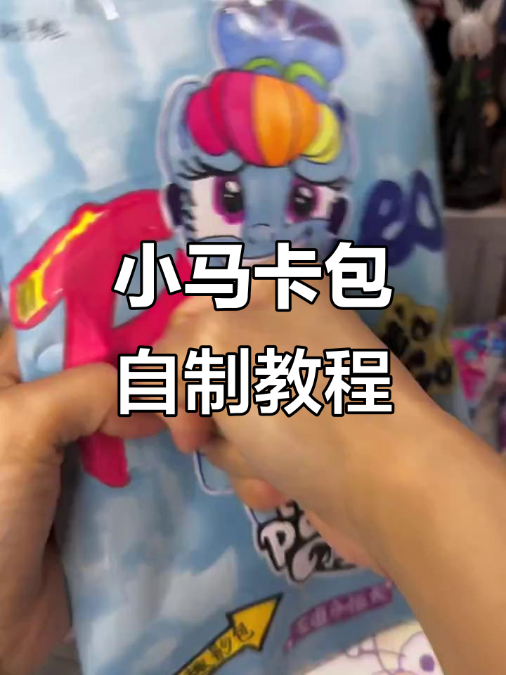 自制小马卡包,简单又解压的捏捏乐教程