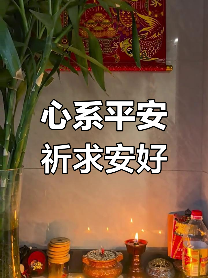 默默祈祷,愿一切平安顺利