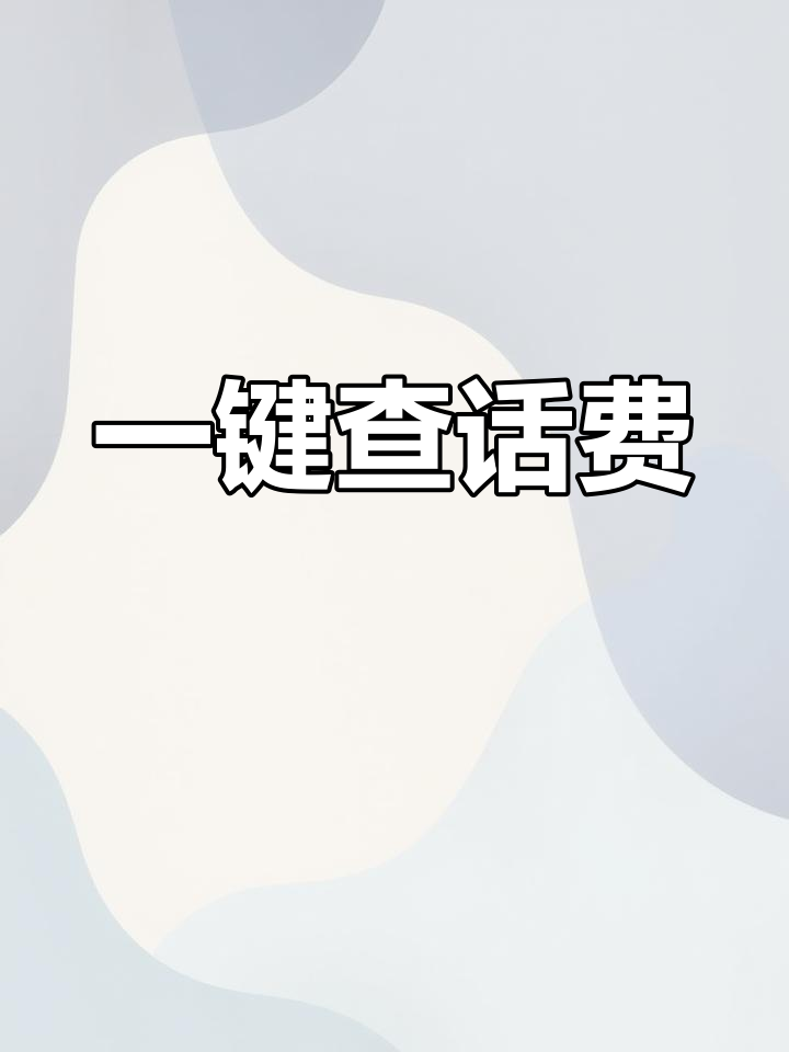 联通短信开通国际长途怎么收费