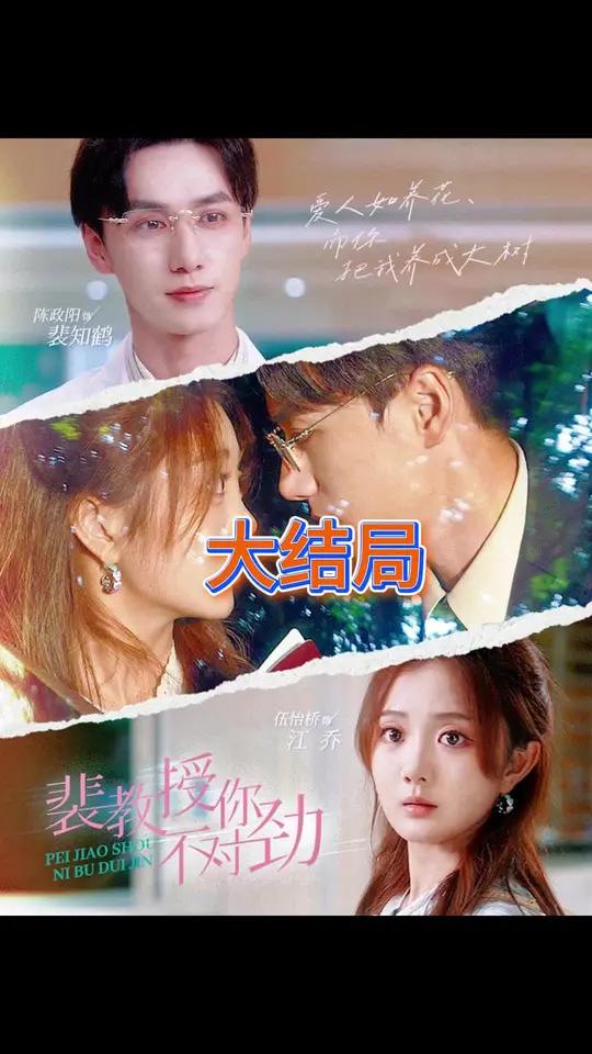 一口气看完裴教授你不对劲全集完整版精彩后续来了!超好看!上新!