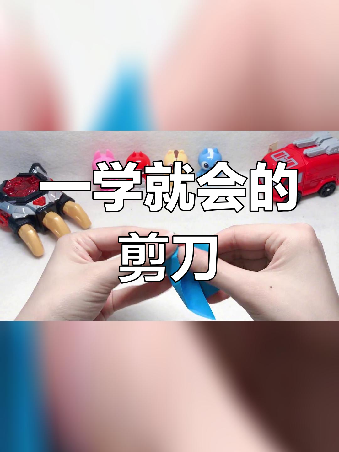 简单几步折纸小剪刀,轻松学会