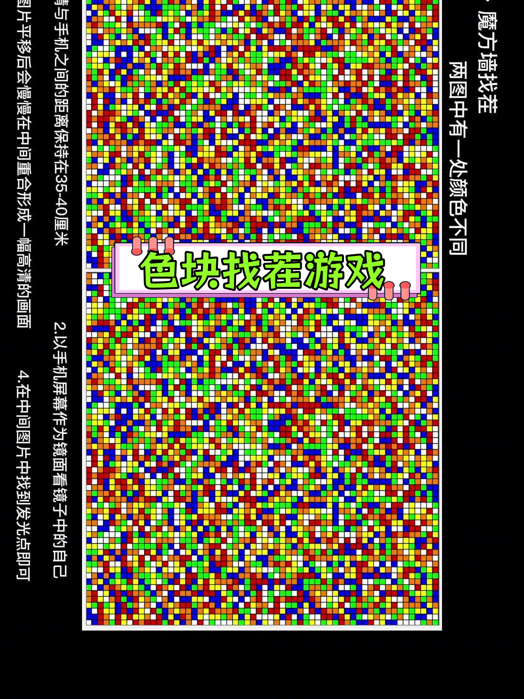 裸眼3d魔方墙,找出唯一差异