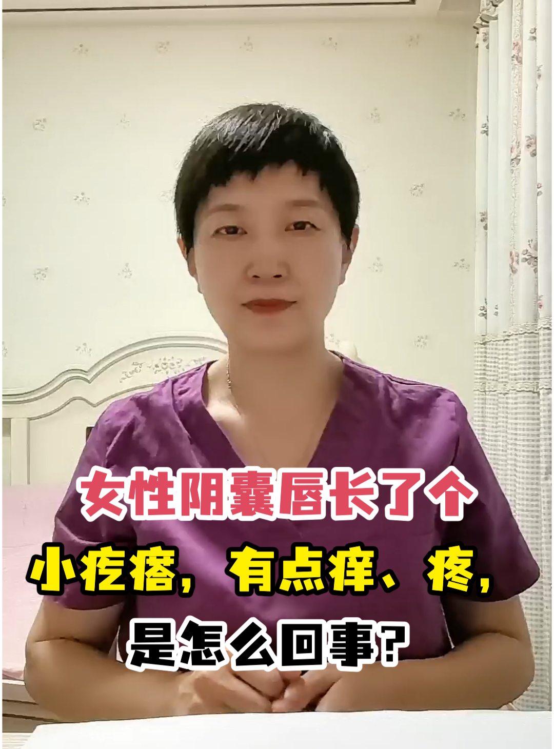 女性阴囊唇长了个小疙瘩