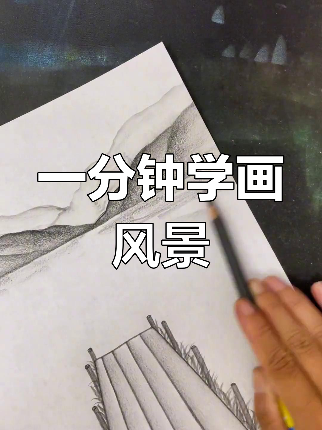 简单风景画教程,轻松学会