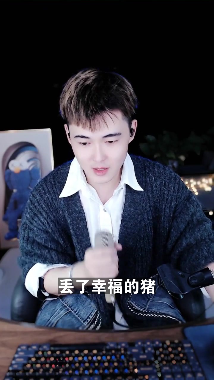 丢了幸福的猪 9795黄逗 突然喜欢上的一首,希望大家也能喜欢