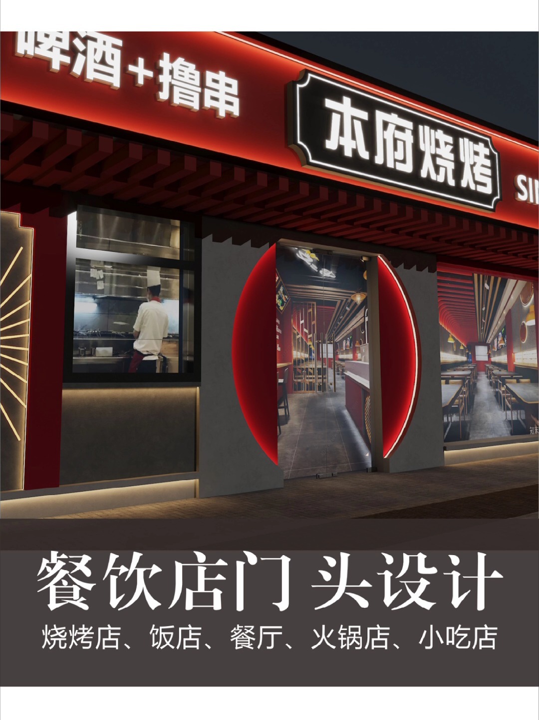 餐饮店门头设计,烧烤店门头装修效果图设计