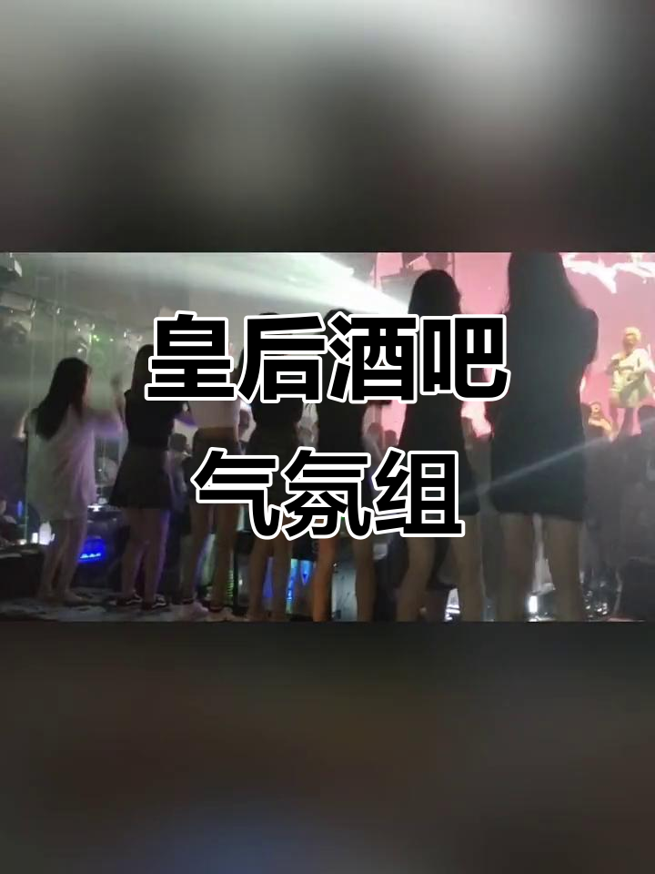 气氛组大挑战,皇后酒吧摇摆之夜