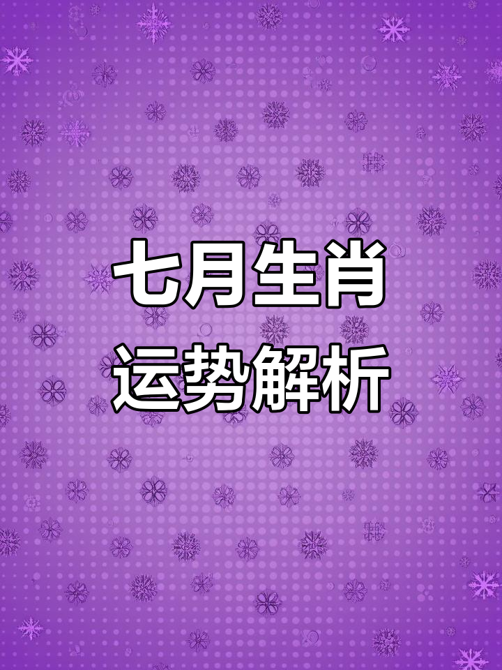 下周七日生肖财运运势(下周运势最好的生肖)