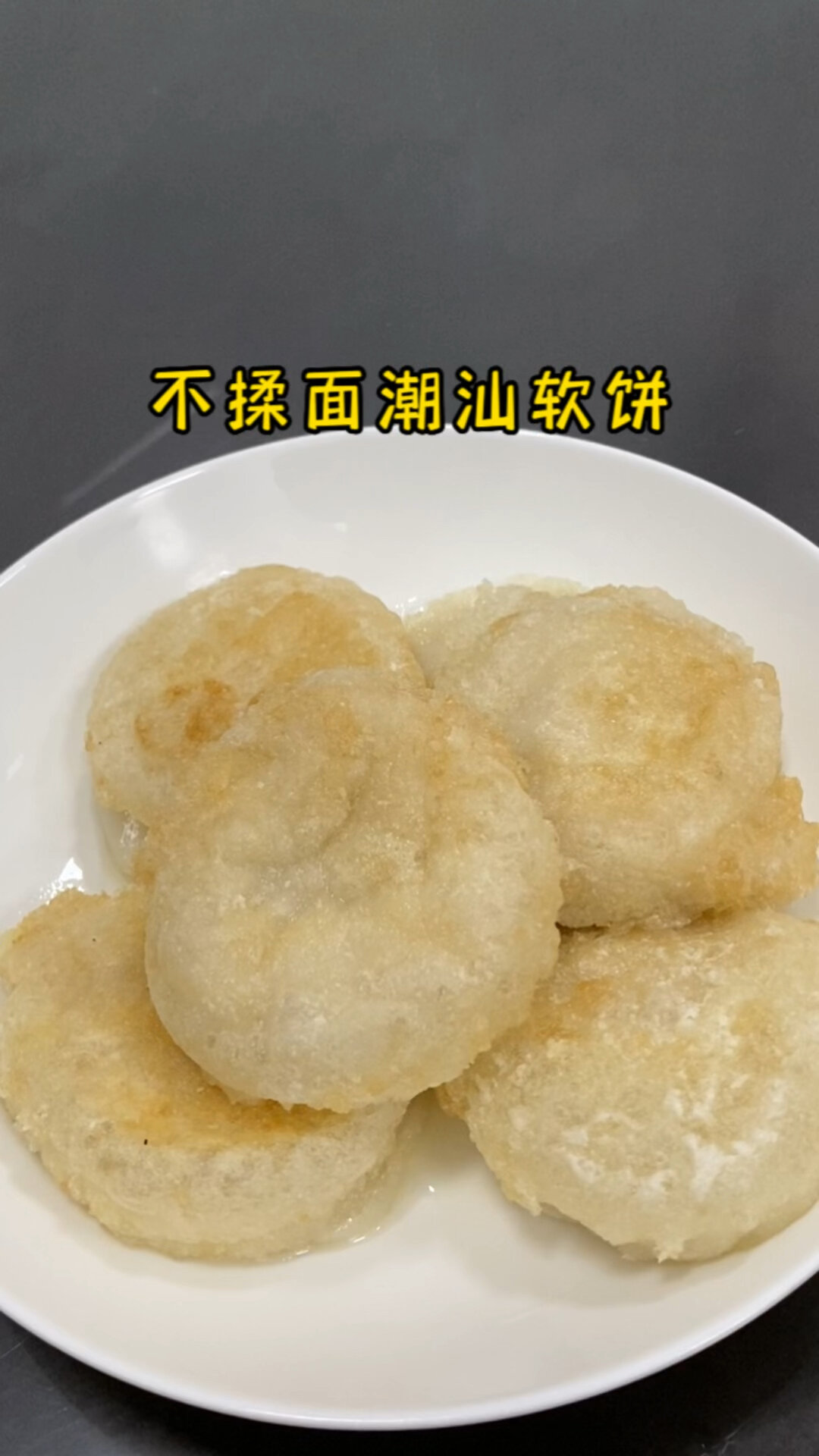 潮汕豆沙软饼,做法简单,软糯香甜还拉丝