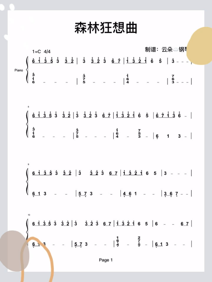 森林狂想曲歌谱图片图片