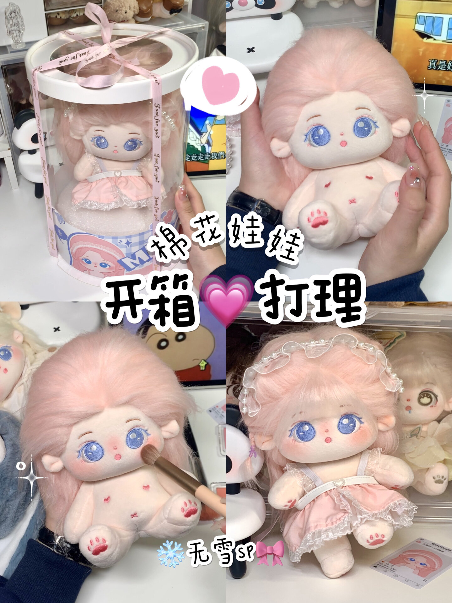 棉花娃娃开箱美美拥有粉色无雪sp太漂亮了